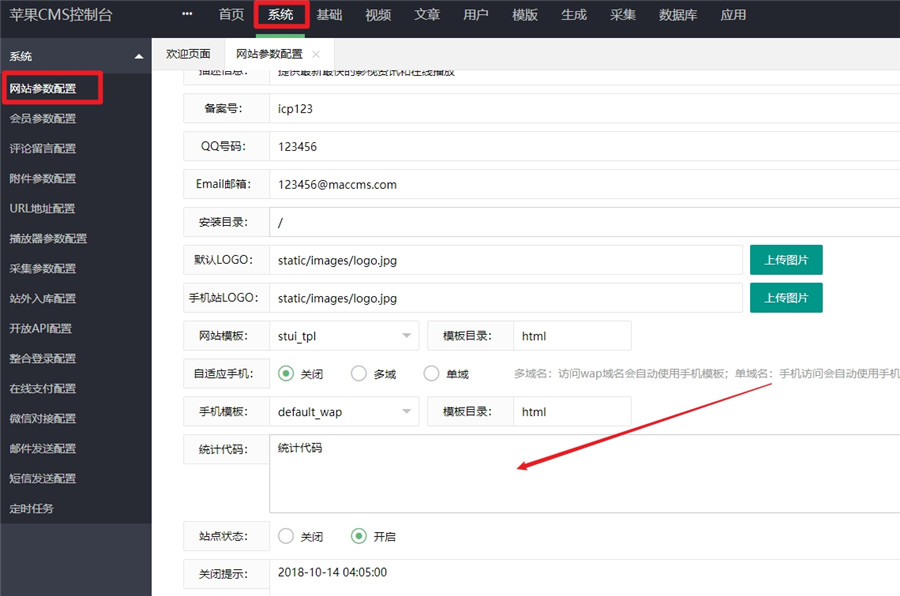 苹果CMSv10如何添加广告