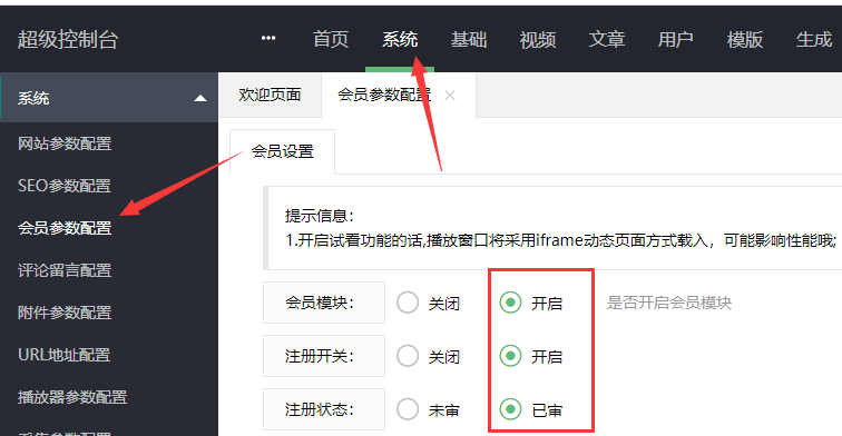 苹果cmsV10 会员收费设置 会员VIP权限设置教程