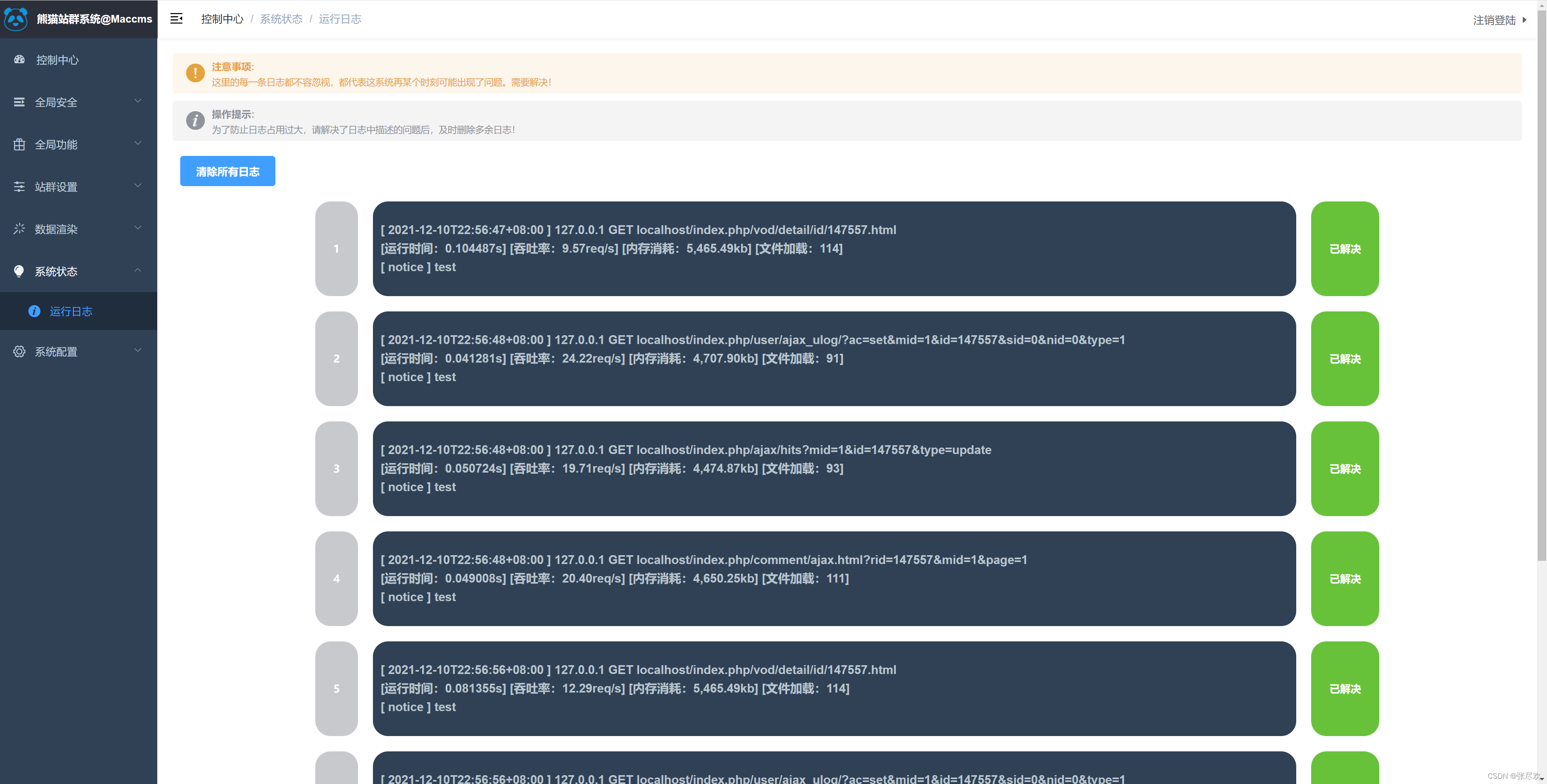 苹果cms10 Maccmsv10 站群深度定制版 开发日志新增日志模块