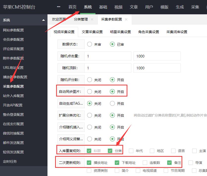 苹果cms V10采集参数设置教程