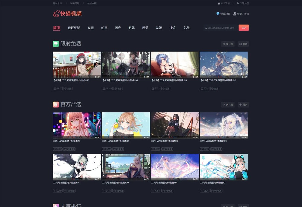 快猫视频整站下载下载 -苹果cms10模板免费下载