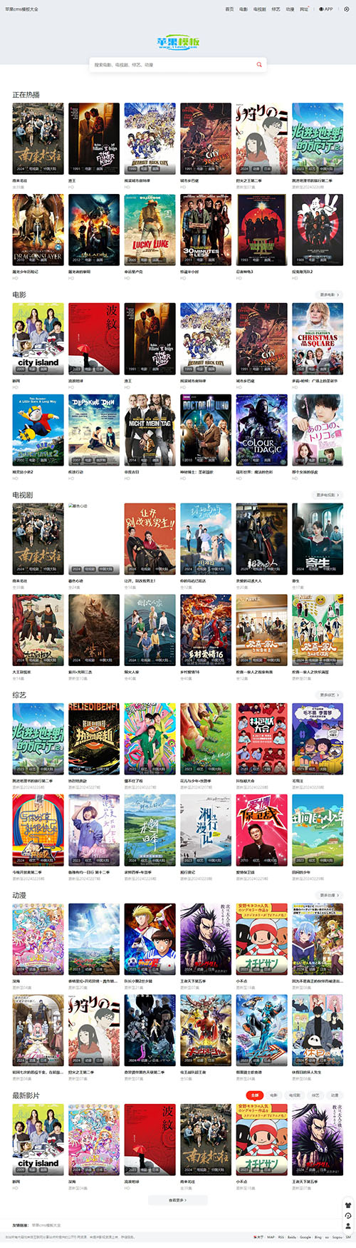 仿迅雷影视电影网站自适应模板下载 -苹果cms10模板免费下载