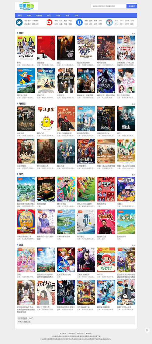 蓝色简约影视网站自适应4号模板下载 -苹果cms10模板免费下载