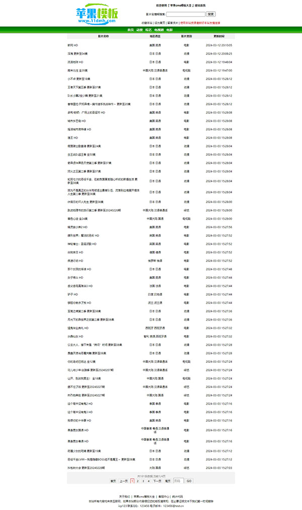 绿色资源站/下载站2号模板（无后台纯净版）下载 -苹果cms10模板免费下载