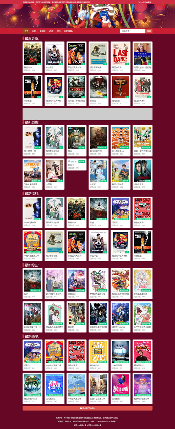 热情红色影视网站自适应3号模板下载 -苹果cms8模板免费下载