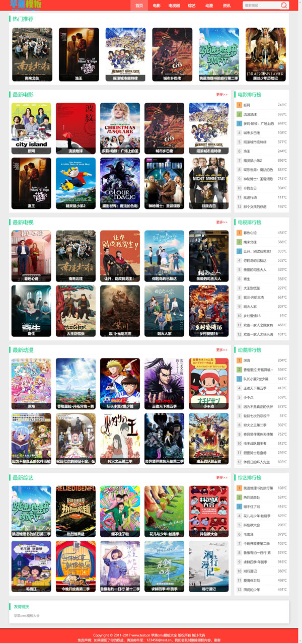 红色极简影视网站自适应模板4号下载 -苹果cms10模板免费下载